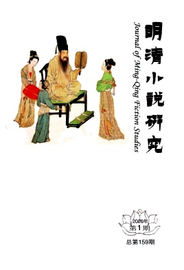 明清小说研究封面